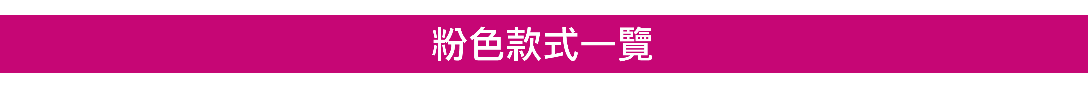 Pink