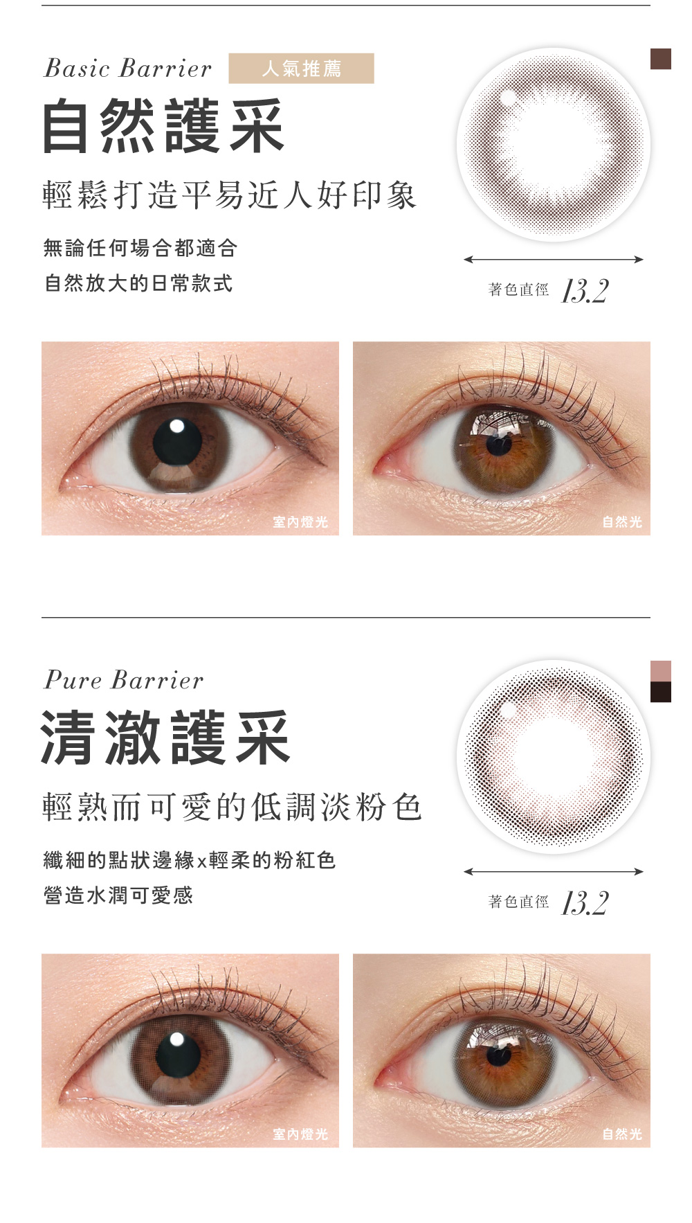 Basic Barrier,自然護采 輕鬆打造平易近人好印象,Pure Barrier 清澈護采 輕熟而可愛的低調淡粉色