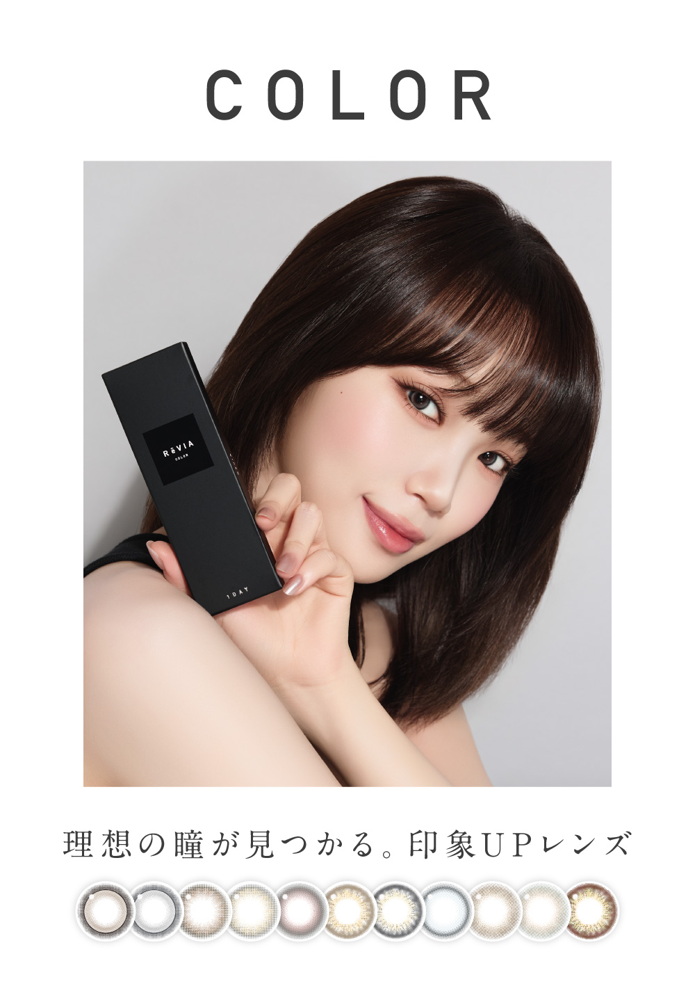 COLOR, 提升印象的鏡片