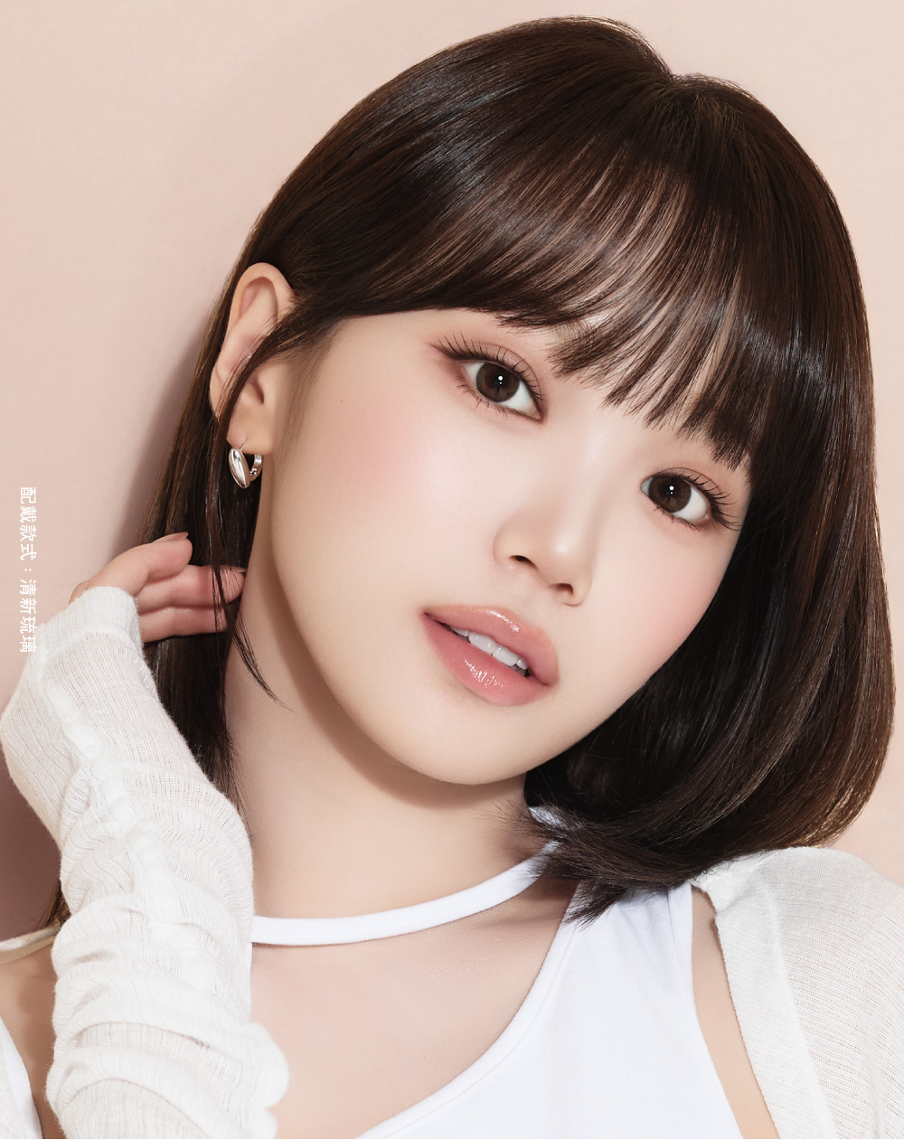 Kim Chaewon 配戴款式,Melty Bare 清新琉璃